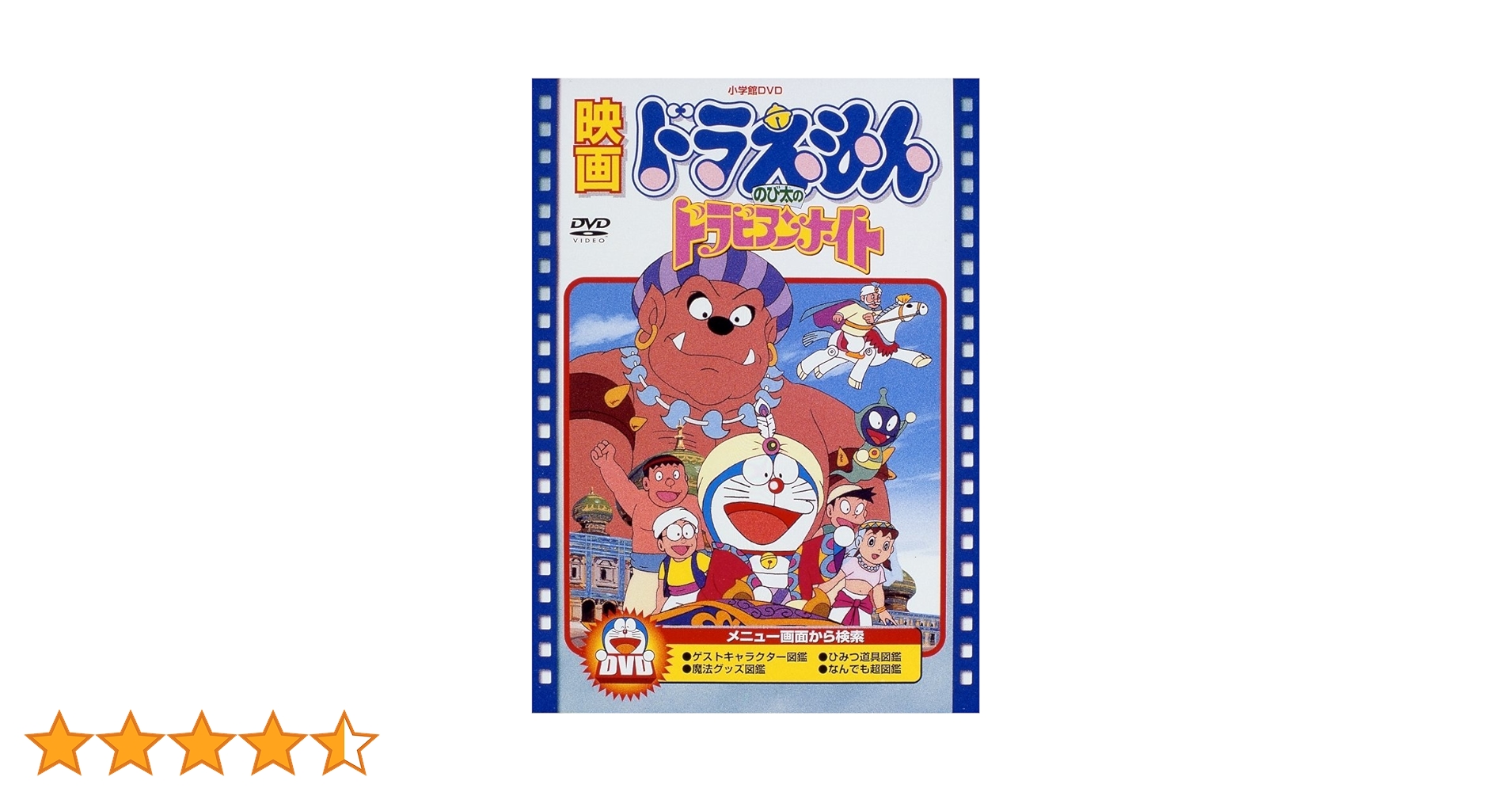 (未使用･未開封品)　映画ドラえもん のび太のドラビアンナイト [DVD] tu1jdyt Amazon.co.jp: 映画ドラえもん のび太のドラビアンナイト【映画